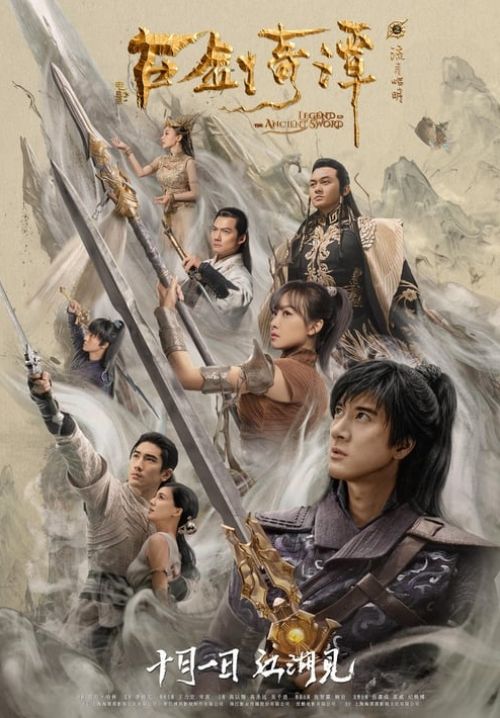 อภินิหารแหวนครองพิภพสยบฟ้า - Legend of the Ancient Sword (พากย์ไทย)