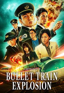 Bullet Train Explosion - ระเบิดรถด่วนขบวนระห่ำ