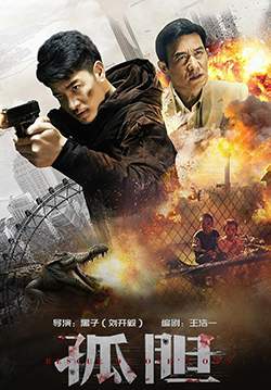 Rescue on One's Own - เดือดลุยเดี่ยว (ซับไทย)