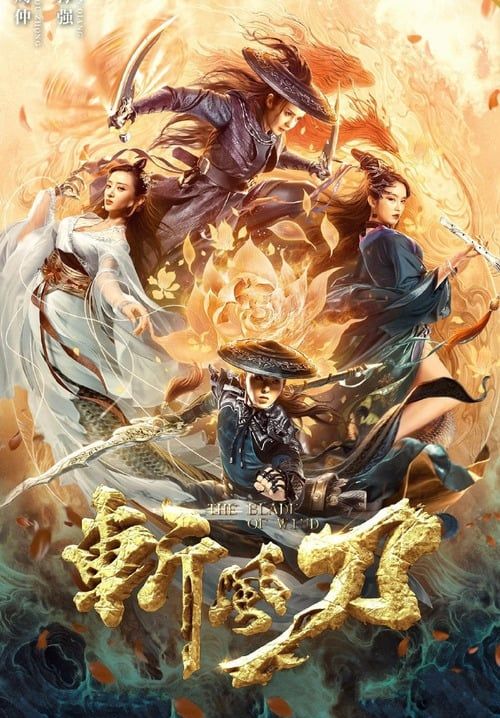 The Blade of Wind - ดาบตัดวายุ (พากย์ไทย)