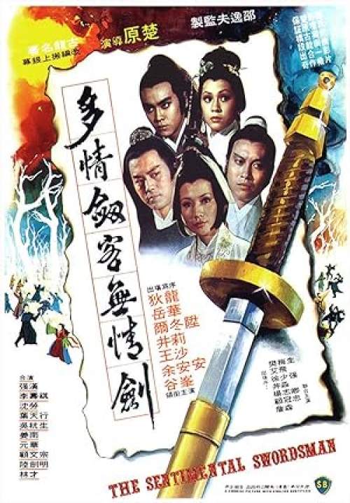 The Sentimental Swordsman - ศึกยุทธจักรหงส์บิน