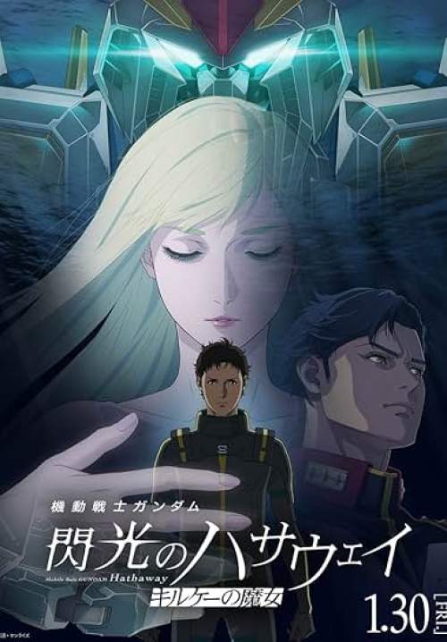 Mobile Suit Gundam Hathaway: The Sorcery of Nymph Circe (Zoom)