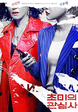 Jazzy Misfits (ซับไทย)