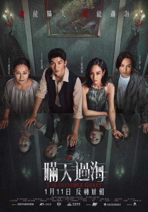 The Invisible Guest (Man tian guo hai) - คดีโหดกลลวง (ซับไทย)