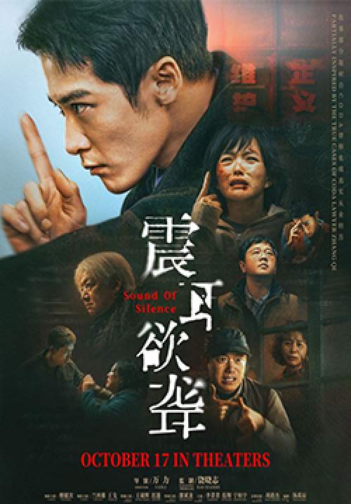 Sound of Silence (2025) (ซับไทย)