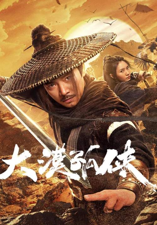 Desert lone hero - ฮีโร่ทะเลทราย (ซับไทย) (StreamX)