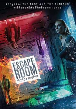 Escape Room - กักห้อง เกมโหด