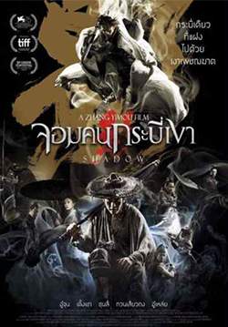 Shadow - จอมคนกระบี่เงา