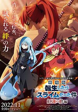 Tensei shitara Slime Datta Ken Movie: Guren no Kizuna-hen - เกิดใหม่ทั้งทีก็เป็นสไลม์ไปซะแล้ว เดอะ มูฟวี่: สายสัมพันธ์เพลิงสีชาด