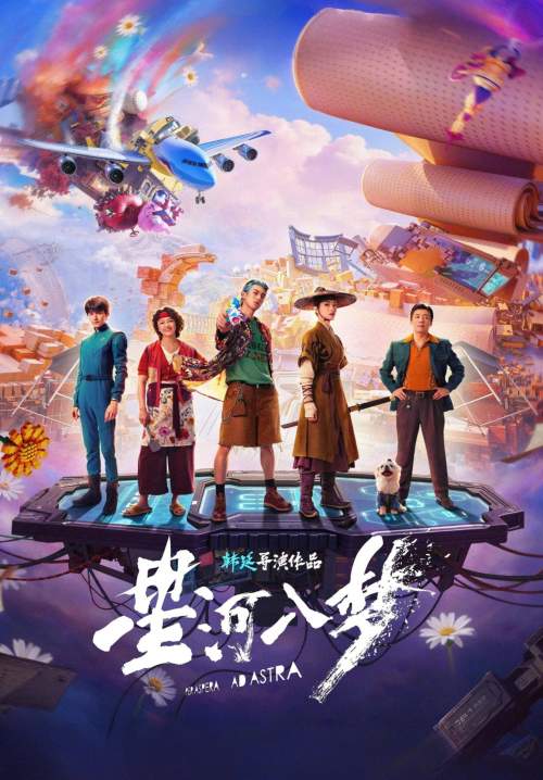 Per Aspera Ad Astra - ฝ่าห้วงฝันสู่ดวงดาว (พากย์ไทย) (Stream X)