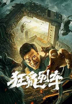 Rat Disaster - รถไฟหนูนรก (ซับไทย)