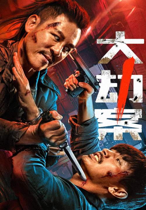 Fury in the Shadows - คดีปล้นโหดระห่ำ (ซับไทย) (Stream X)