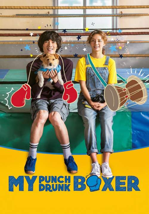 My Punch-Drunk Boxer - คืนสังเวียน (พากย์ไทย) (StreamX)