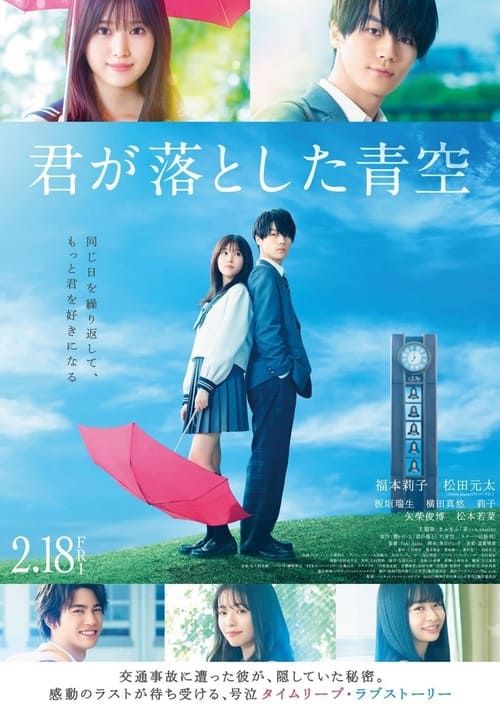The Blue Skies at Your Feet - แอบรักเติมฝันในวันฟ้าใส (พากย์ไทย)