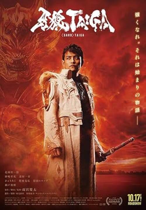 GARO: Taiga - กาโร่ ไทกะ กำเนิดอัศวินหมาป่าทองคำ