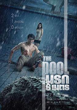 The Pool นรก 6 เมตร
