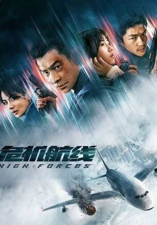 High Forces - ยึดเสียดฟ้า