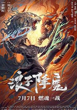 Subdue the Devil - มือปราบราชาพยัคฆ์