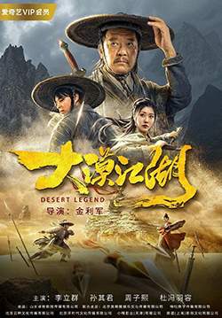 Desert Legend (Da Mo Jiang Hu) - ตำนานทะเลทราย (ซับไทย)