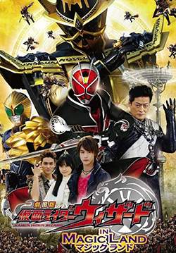 มาสค์ไรเดอร์วิซาร์ด ศึกพิชิตโลกเวทมนตร์ - Kamen Rider Wizard in Magic Land (พากย์ไทย)
