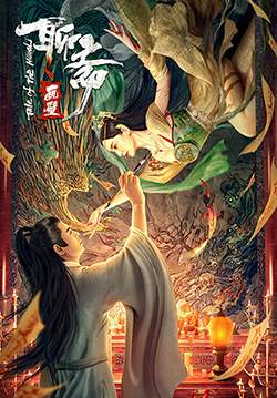 Tale of the Mural - กำแพงภาพปีศาจ (ซับไทย)