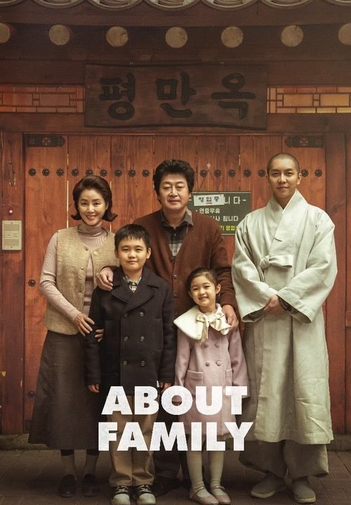 About Family - ครอบครัวนี้ใหญ่มว๊ากกก (พากย์ไทยโรง)