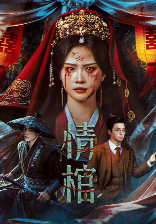 The Ghost Marriage - สุสานลวงห้วงอารมณ์ (ซับไทย) (Stream X)