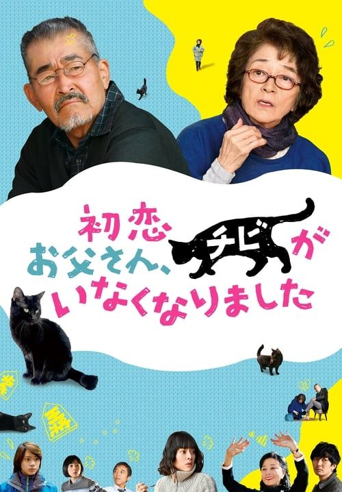 Only The Cat Knows - เจ้าเหมียวจิบิหายไปไหนนะ?