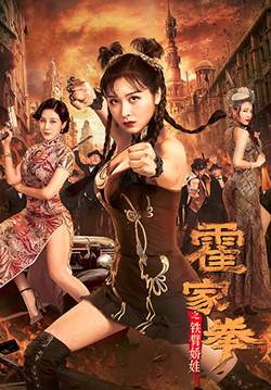 Huo Jiaquan Girl With Iron Arms (ซับไทย)