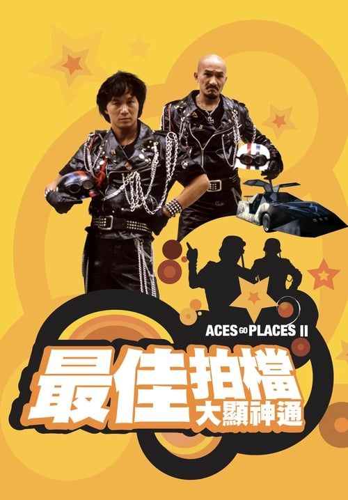 Mad Mission 2: Aces Go Places - เก่งกับเฮง2
