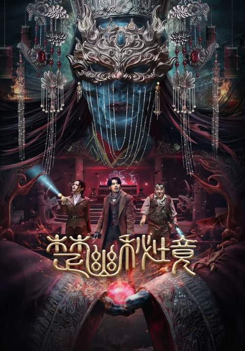 Veil of Chu - สุสานเจ้าสาวเมืองฉู่ (ซับไทย) (StreamX)