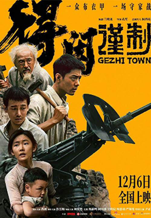 Gezhi Town - เมืองนักสู้