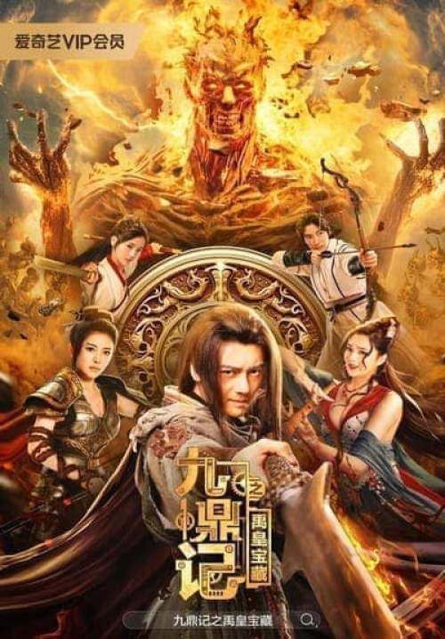 The ennead legacy of yuhuang - สมบัติจักรพรรดิ (ซับไทย)