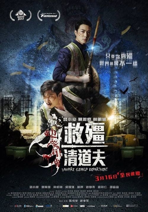 ผีกัดอย่ากัดตอบ ตอน กัดได้แต่ห้ามจีบ - Vampire Cleanup Department