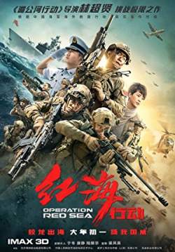 Operation Red Sea - ยุทธภูมิทะเลแดง