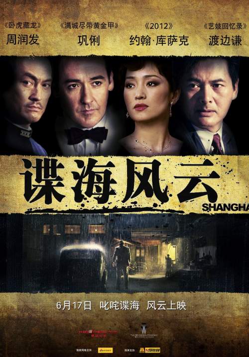 Shanghai - ไฟรัก ไฟสงคราม (พากย์ไทย) (StreamX)