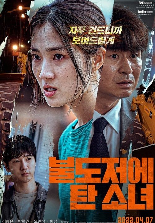 The Girl on a Bulldozer (ซับไทย)