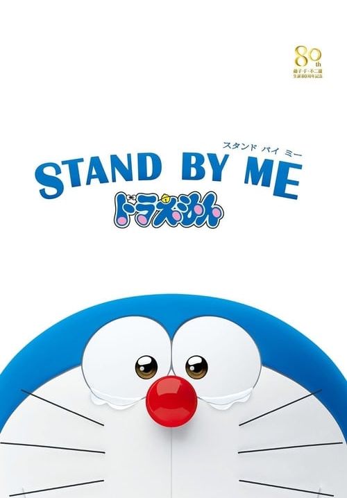 4K Stand by Me Doraemon