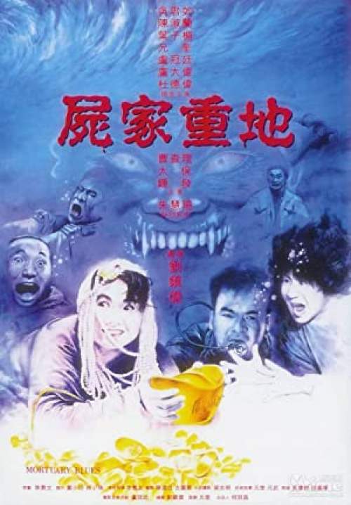 Mortuary Blues - ดุดี… ผีน้ำลึก
