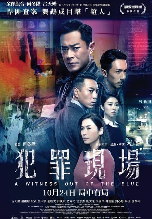 A Witness Out of the Blue (พากย์ไทย)