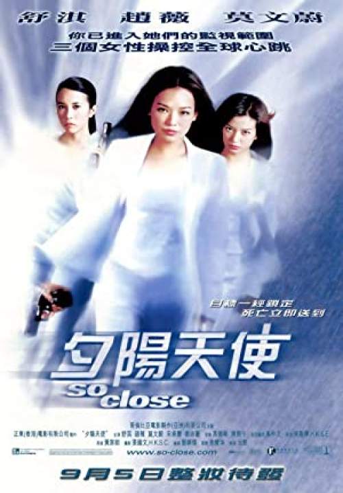 So Close - 3 พยัคฆ์สาวมหาประลัย