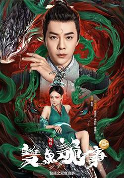 The Mystery of Jade - เปาบุ้นจิ้น คดีประหลาดดาวปลาคู่