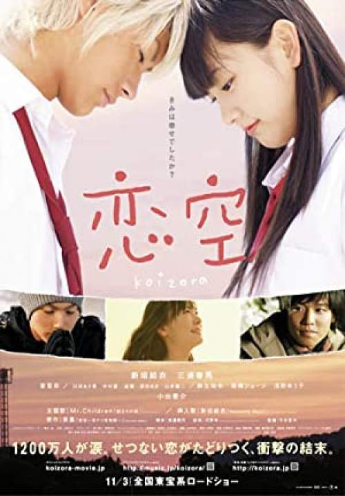 Sky of Love - รักเรานิรันดร