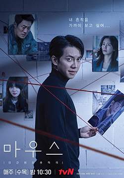Mouse (Movie Version) (ซับไทย)