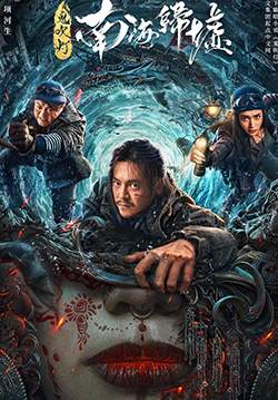 Mojin: Return to the South China Sea - ผีเป่าโคม หวนคืนสู่ทะเลจีนใต้ (ซับไทย)