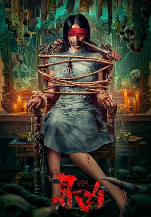 The Truth is Murky - หลังเงาฆาตกร (ซับไทย) (StreamX)