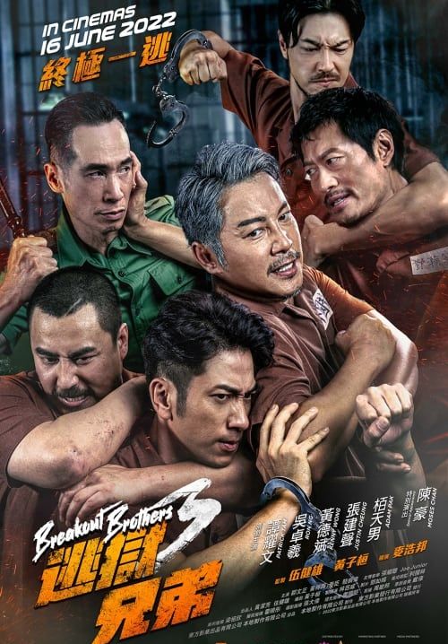 Breakout Brothers 3 (ซับไทย)