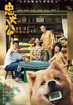 Hachiko (ซับไทย)