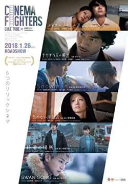 Cinema Fighters (ซับไทย)