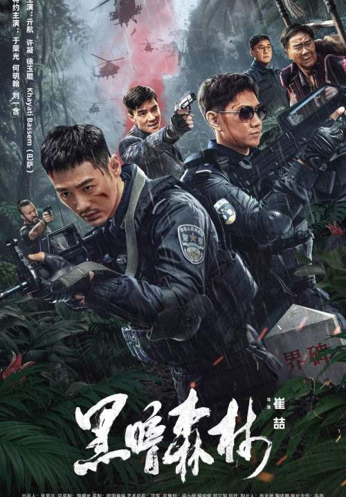 Dark Forest - ป่าลึกคืนมืดมิด (ซับไทย) (StreamX) 